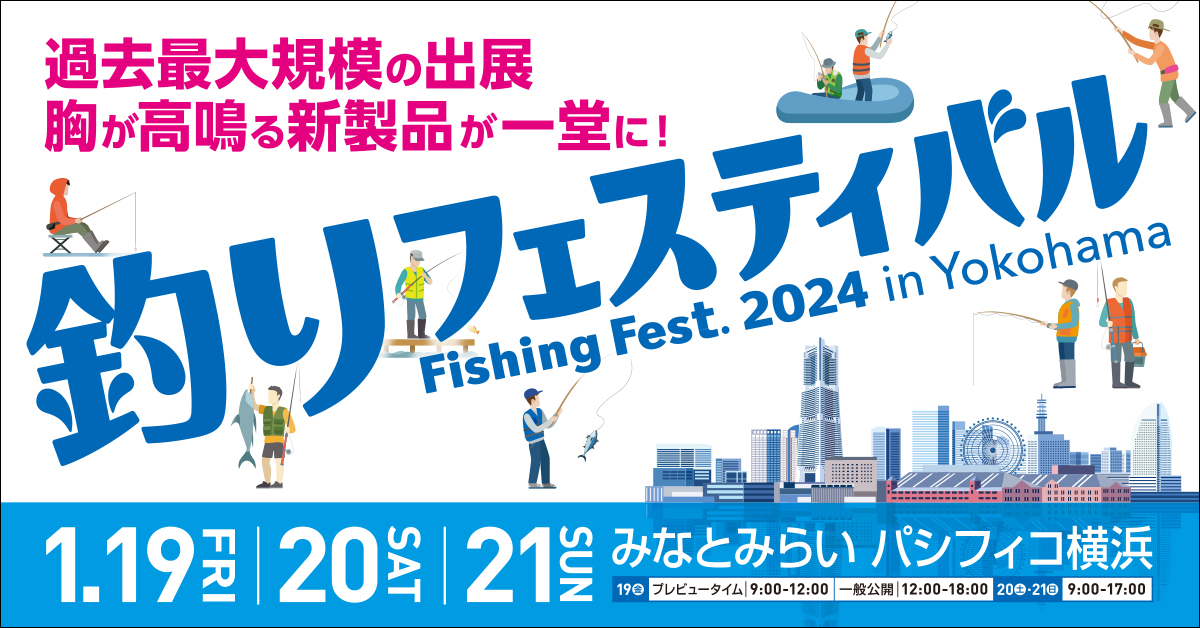 EVENT】釣りフェスティバル2023出展決定 | IRIE FISHING CLUB