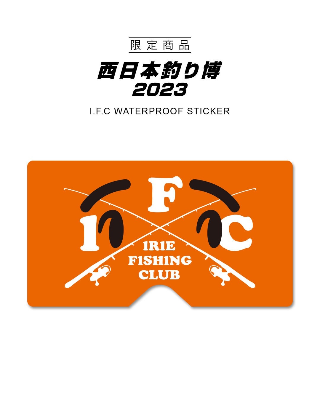 西日本釣り博2023限定アイテム】-I.F.C STICKER SET -西日本釣り博