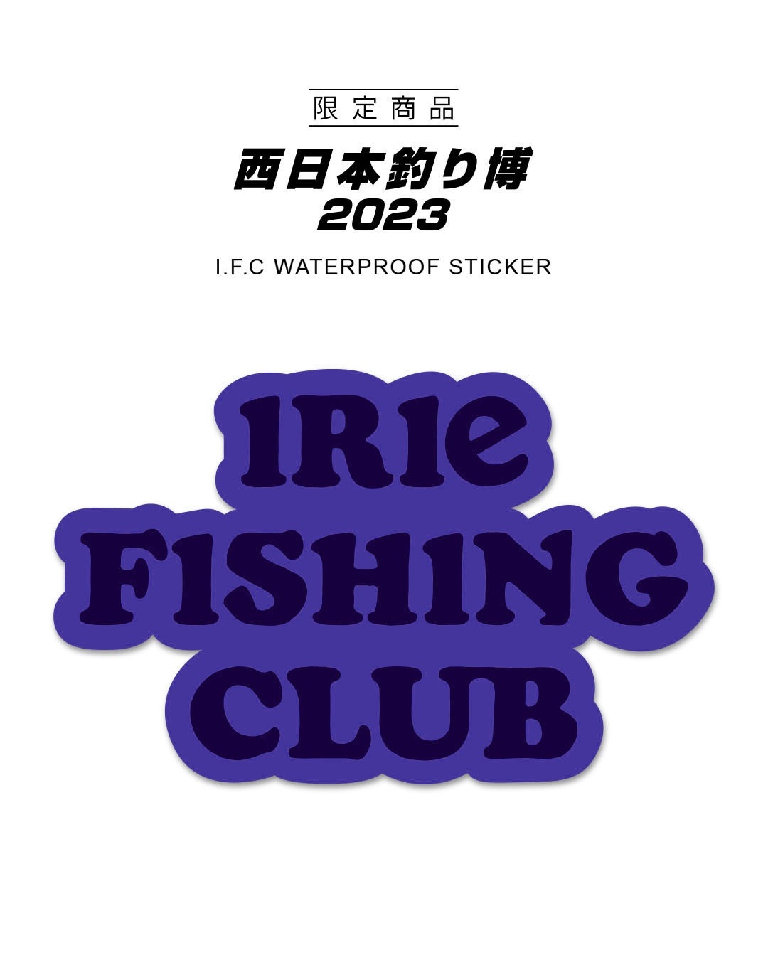 西日本釣り博限定 IRIE FISHING CLUB ステッカー